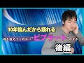 【ドイツでボイトレ講師してるテノール歌手が語る】ビブラートで10年悩んだ僕が学んだこと・後編