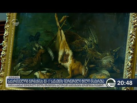 საქართველომ გერმანიას მე-17 საუკუნის ფერწერული ტილო დაუბრუნა