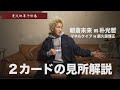 【2カード見所解説】朝倉未来VS朴光哲&マネルケイプVS扇久保博正