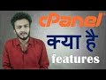 {HINDI} what is cpanel Linux-based web hosting control panel || cpanel features