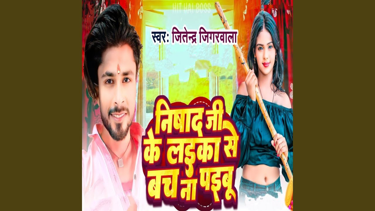 nishad-ji-ke-laika-se-bach-na-paibu-youtube