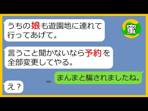 Line 娘の誕生日祝いの遊園地旅行を勝手に乗っ取るdqnママ友 あんたの娘だけずるいわ 当日 無断でホテルに乗り Line 娘の誕生日祝いの遊園地旅行を勝手に乗っ取るdqnママ友 あんたの娘だけずるいわ 当日 無断でホテルに乗り