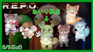 【#REPO コラボ】ケモケモフルパ！我々の通った後には、"毛も"残しません(ねいり視点)