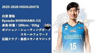 白濱 僚祐 | ジャパン・スポーツ・マーケティング