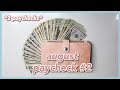 august paycheck #2 cash envelope & sinking fund STUFFING | dave ramsey inspired
