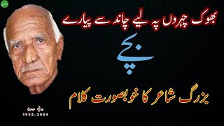 ghazal Bedil Haidri || Darya Ny Kal Jo Chup Ka Libada Pehn Lia || Rozan Poetry || روزن شاعری