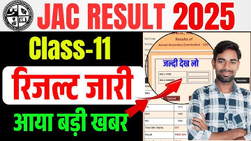 Class 11 Result 2025 | Jac Class 11 Result Date 2025 | Jac 11th Result Date 2025 | Jac Result 2025