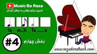 Kodály Rhythm syllabes Part - 04 ___ ریتم خوانی با سیسیتم کودای _ بخش چهارم