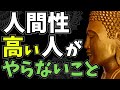 【圧倒的勝利】上品な人。ブッダの生き方