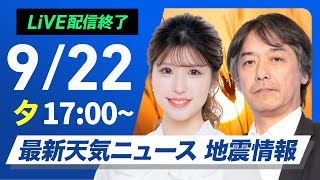 ウェザーニュースの配信のサムネイル画像