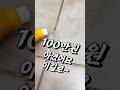 《줄눈청소》 이거 하나면 100만원 아낍니다! 셀프 청소 끝판왕 공개 #살림의신