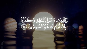 أرح سمعك تلاوه مليئة بالهدوء والراحه النفسيه