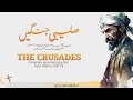 The crusades 10951291  complete documentary film by faisal warraich