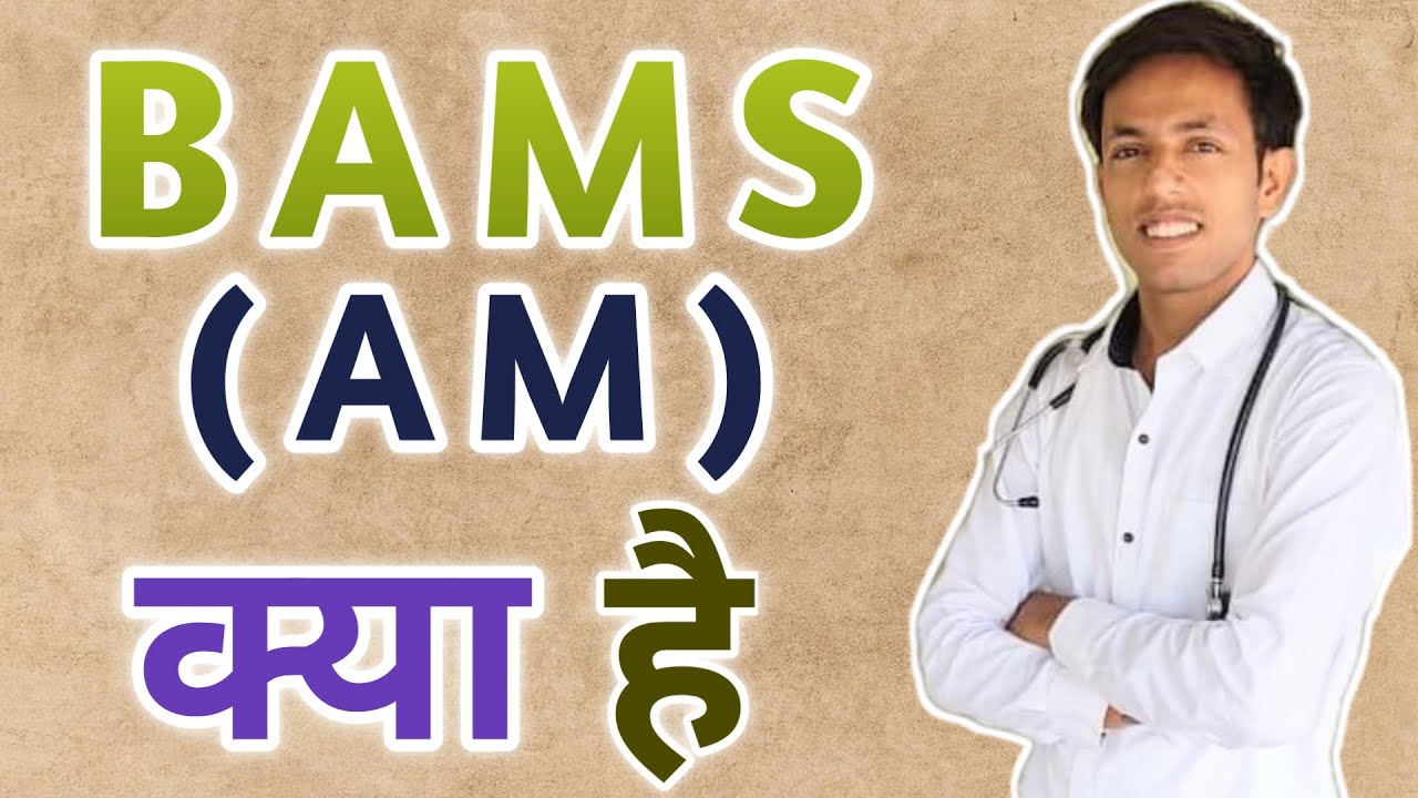 БАМС АМ КЬЯ ХАЙ | ОБЛАСТЬ ПРИМЕНЕНИЯ БАМС АМ