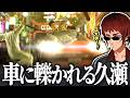 【切り抜き/龍が如く0】久瀬の兄貴が頑丈すぎて爆笑する天開司【Vtuber】