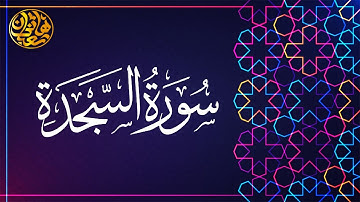 ما تيسر من سورة السجدة تلاوة فاقت الجمال 💙 مترجمة للغة الصينية 😍 القارئ هاني شعبان 💙