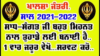 Calendar 2021 NANAKSHAHI jantri 2021 in punjabi #JANTRI #sgpc_nanakshahi_calender_2021 screenshot 4