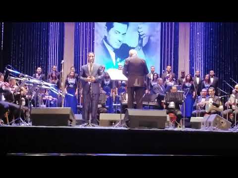 أغنية جميل جمال من حفل ذكرى الفنان فريد الأطرش مع فرقة أوبرا الإسكندرية