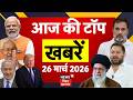 Aaj Ki Taaja Khabar : आज की बड़ी खबरें | Iran Israel War | Bihar New CM | Nitish Kumar | Bihar News