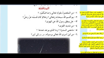 حل مناقشة سورة النجم  للسادس ابتدائي #ص28