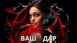 💯КАКИМ ДАРОМ ВЫ ОБЛАДАЕТЕ? 🧿🔮🪬