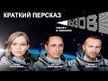 &quot;Вызов&quot; Юлия Пересильд реально полетела в космос на съёмки фильма