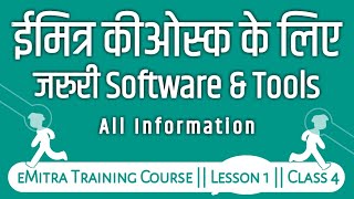 ईमित्र कीओस्क के लिए जरुरी Software & Tools || eMitra Training Course (DE-TC) screenshot 5