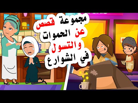 قصص واقعية جميلة عن الحموات وبيت العيلة ومصممة ازياء وامرأة أنجبت 7 توائم وطبيب الغلابة