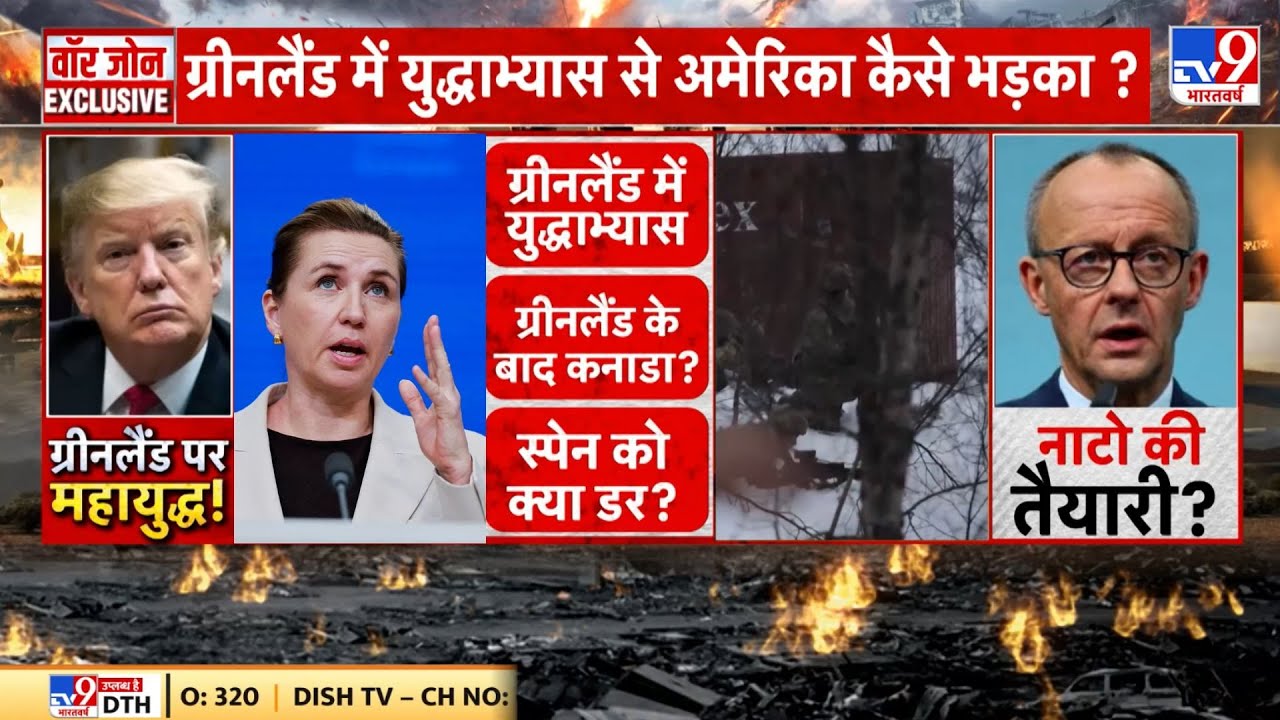 Breaking News: Greenland पर भड़के Trump | NATO | Europe | America -TV9 | Putin | China | Denmark