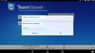 Как пользоваться TeamViewer Как пользоваться TeamViewer