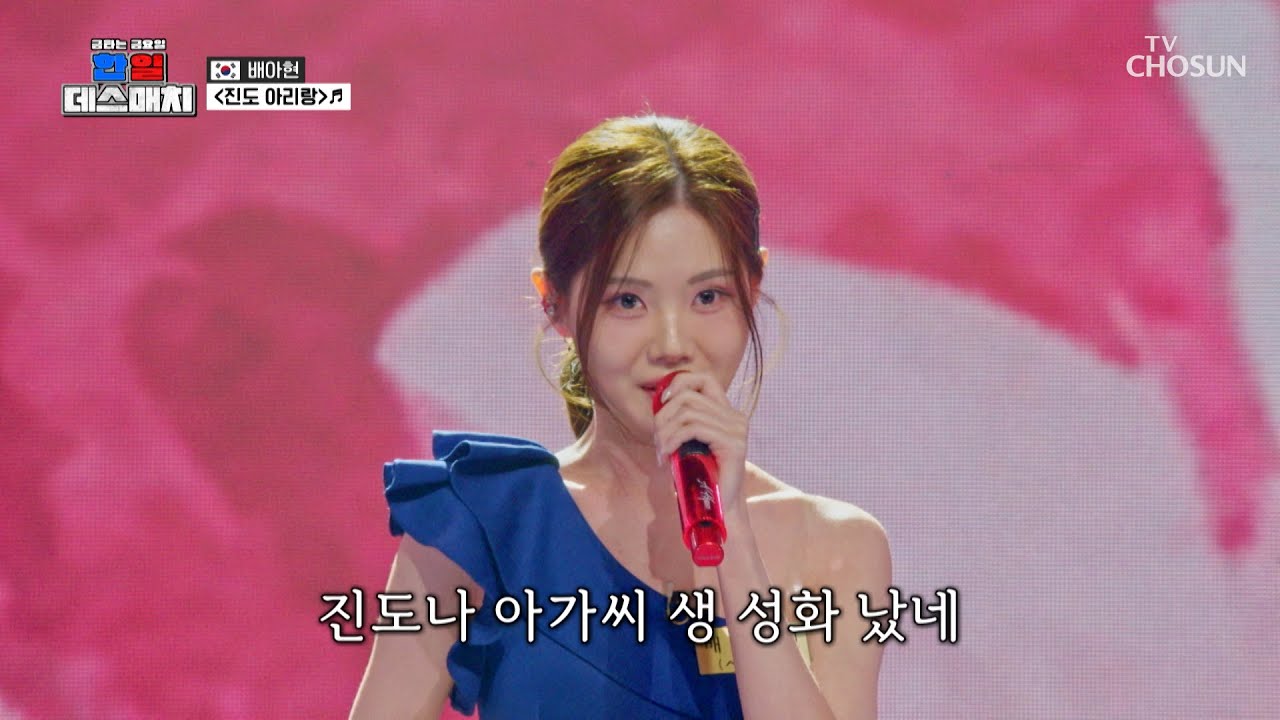 덩실덩실🎶 춤이 절로 나오는 ⭐트롯 꺾기의 대명사⭐ 아현의 ‘진도 아리랑’♪ TV CHOSUN 260213 방송 | [금타는 금요일] 8회 | TV조선