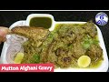 Mutton Afghani Gravy : ab korme ki jagah try kare or ye ban jaegi aapki favourite | Unique & Simple