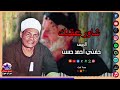 الريس حفني احمد حسن موال شاور عقلك أروع مواويل الصعيد