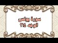 214 سورة يونس الوجه 214 بتلاوة الشيخ محمود خليل الحصري المصحف المرتل 