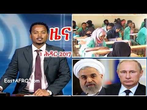 Eritrean News ( November 1, 2017) | Eritrea ERi-TV