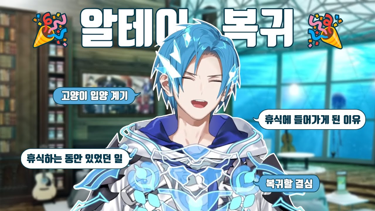 그가 돌아왔다 [홀로스타즈 EN / 리지스 알테어]