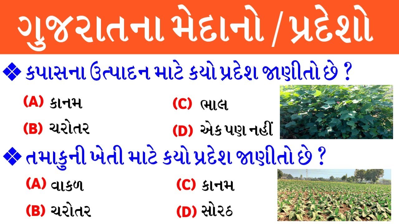 ગુજરાતના ભૌગોલિક પ્રદેશ | Gujarat na Bhogolik Pradesh | Gujarat ni Bhugol | gkguru