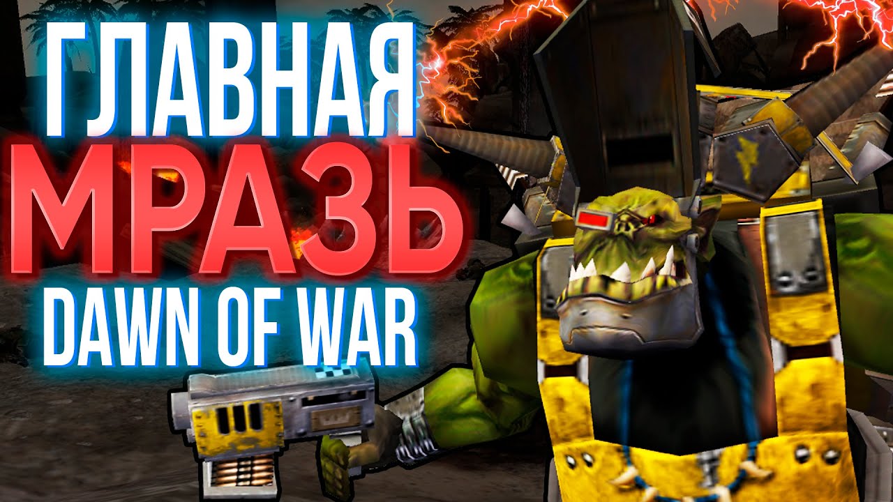 Тир-лист Командиров DOW | Часть 1 | Герои Warhammer 40000 Dawn of War: Soulstorm