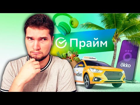 Сберпрайм от Сбербанка - Очередная подписка или прорыв?!