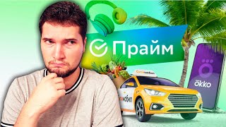 Сберпрайм от Сбербанка - Очередная подписка или прорыв?! screenshot 5
