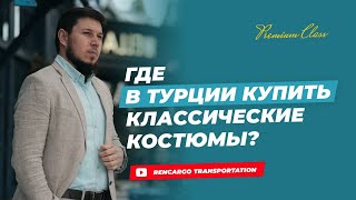 Классические костюмы оптом 2023 | Товарка 2023 | Классические костюмы из Турции