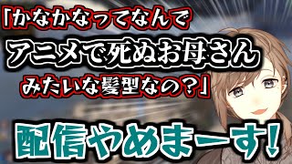 視聴者「アニメで死ぬお母さんの髪型」→叶「お疲れさまでした。」【にじさんじ切り抜き】