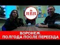 СПУСТЯ ПОЛГОДА ПОСЛЕ ПЕРЕЕЗДА В РОССИЮ.