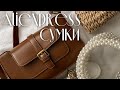 НОВЫЕ СУМКИ С ALIEXPRESS | РАСПАКОВКА