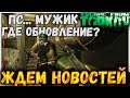 Обновление перенесли на Следующую Неделю 🔴 Самое время подфармить в Escape From Tarkov 12.6