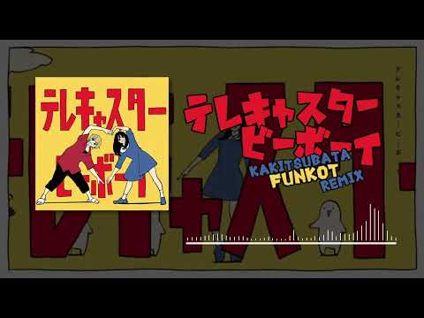 すりぃ - テレキャスタービーボーイ (kakitsubata Funkot Remix)