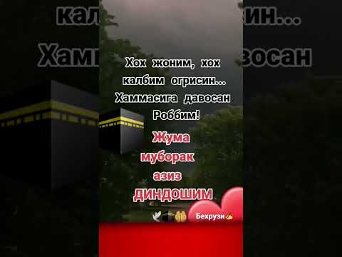 ЖУМА МУБОРАК#shorts