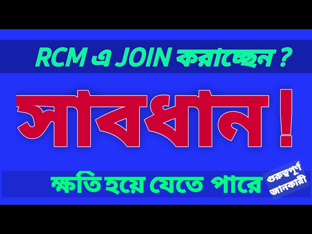 Worning Notice about RCM  Joining Proccess || Important Massage from RCM Business for All D.S || class=