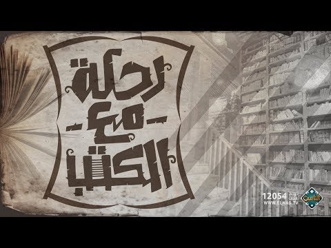 سيناء مع د سامي صالح عبد الملك حلقة كاملة رحلة مع الكتب