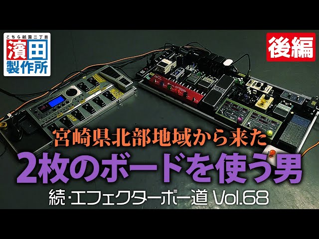 A man from northern Miyazaki Prefecture who uses two boards in his